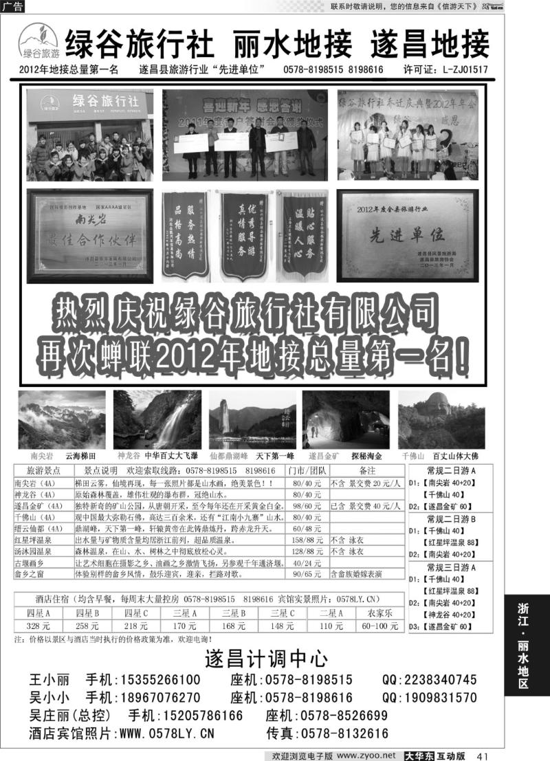 41 遂昌绿谷旅行社
