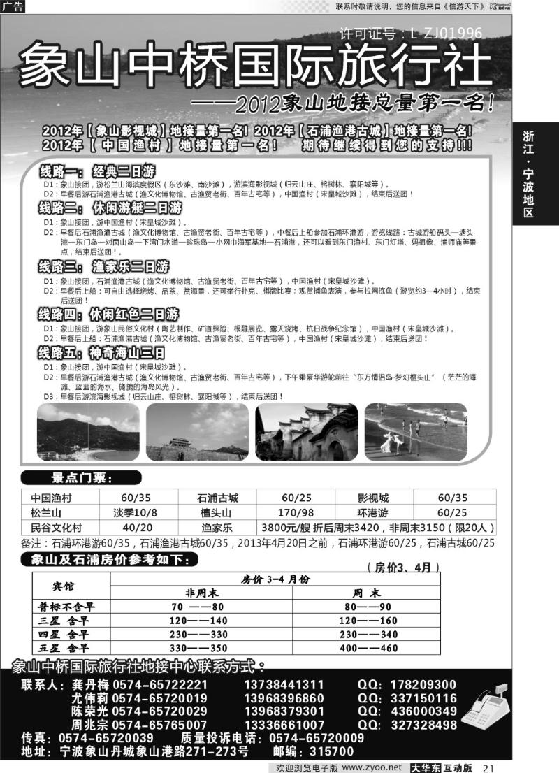 21 象山中桥国际旅行社