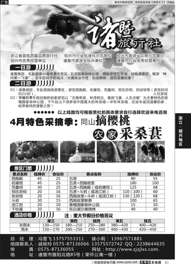 31 诸暨旅行社