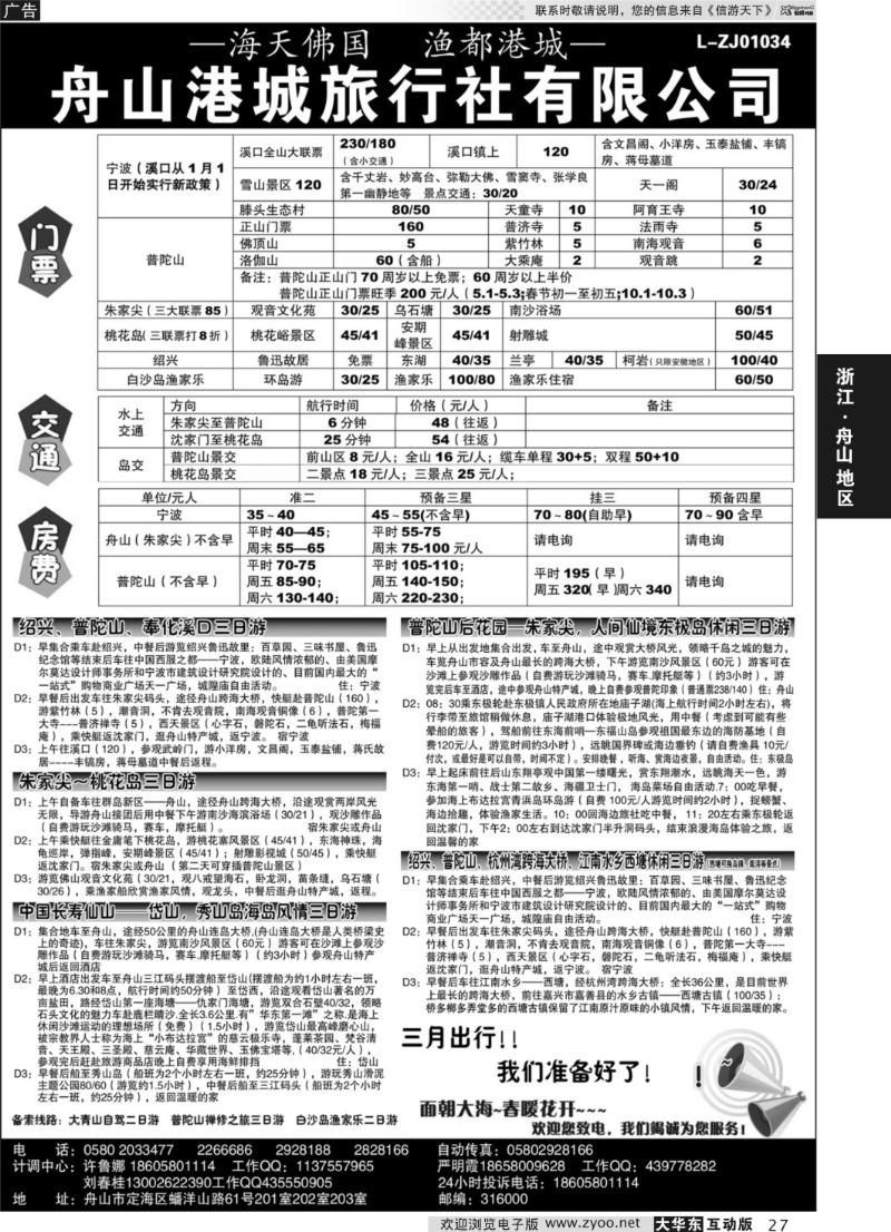 27 舟山港城旅行社有限公司