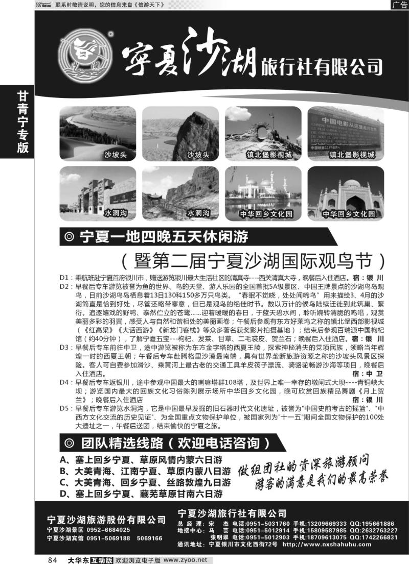 84 宁夏沙湖旅行社有限公司