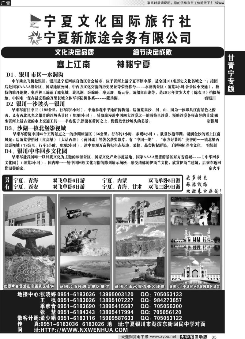 85 宁夏文化国际旅行社