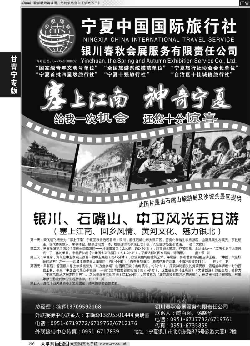 86 宁夏中国国际旅行社