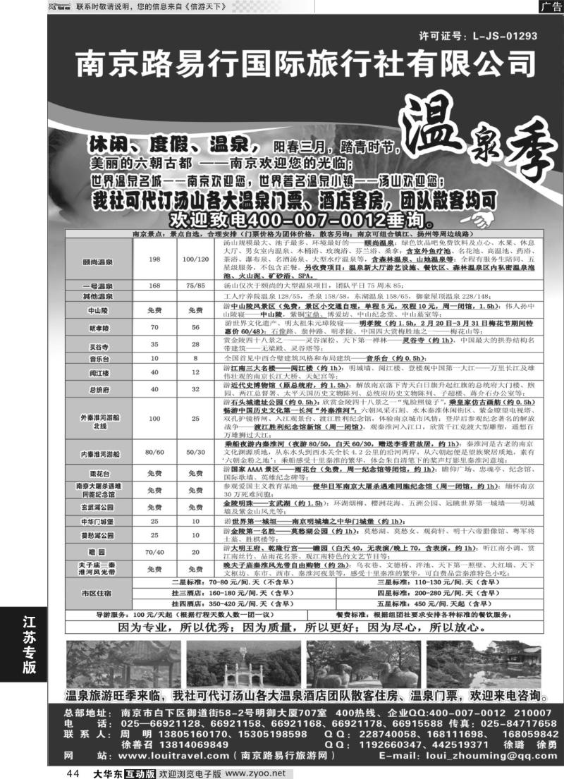 44 南京路易行国际旅行社有限公司