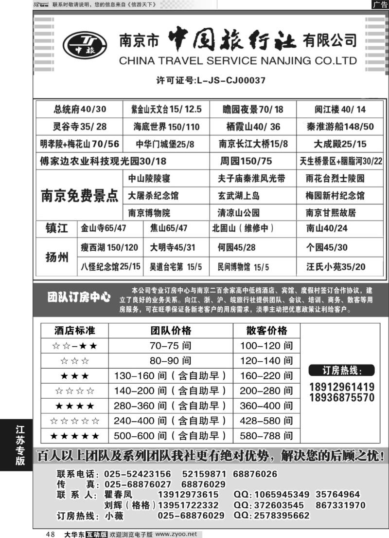 48 南京市中国旅行社