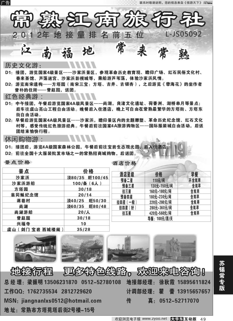 49 常熟江南旅行社