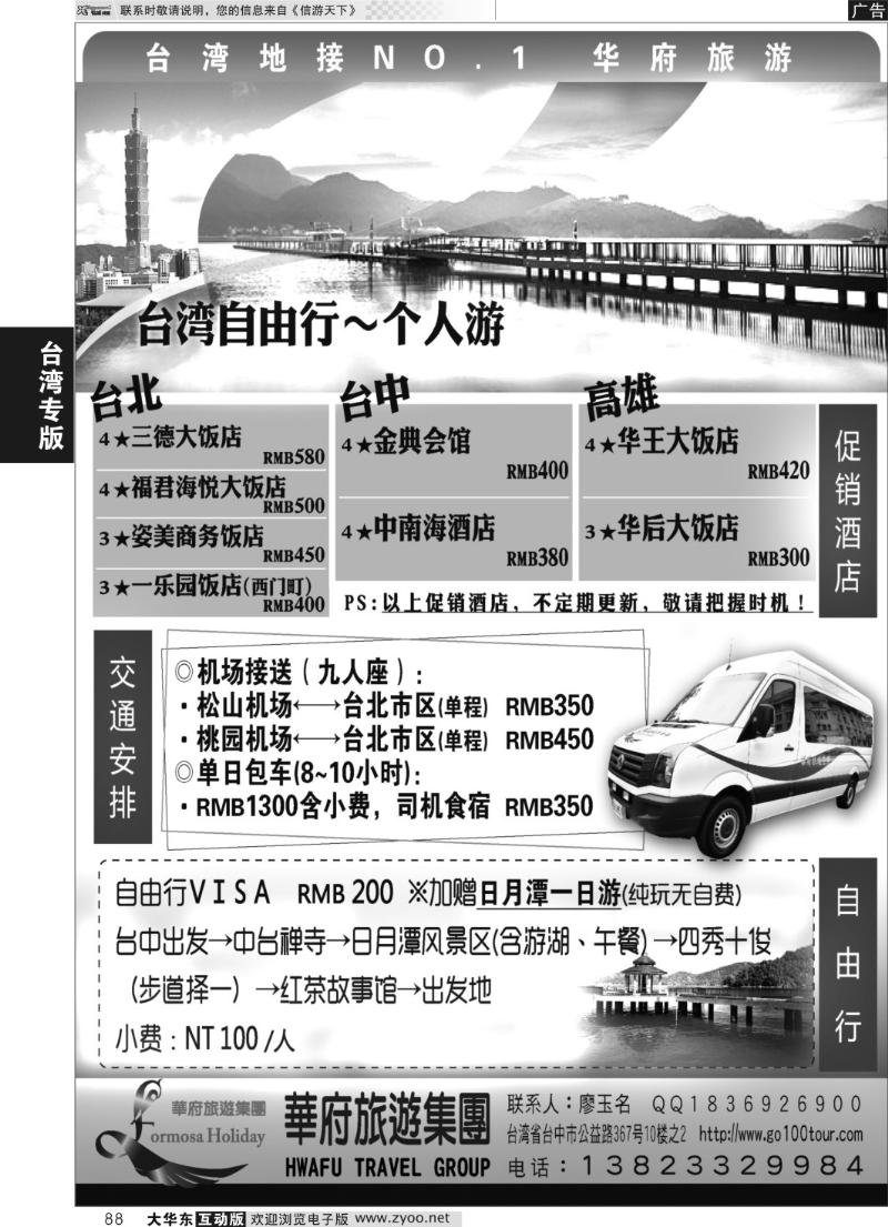 88 台湾华府旅游集团-台湾自由行