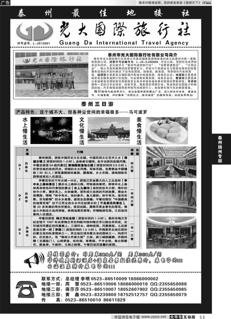53 泰州光大国际旅行社-泰州最佳地接社