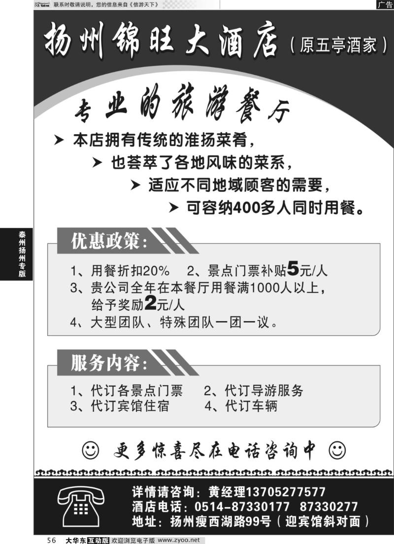 56 扬州锦旺大酒店 原五亭酒家