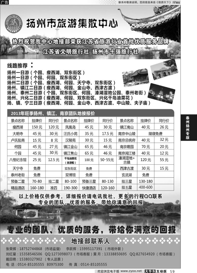 59 扬州旅游集散中心