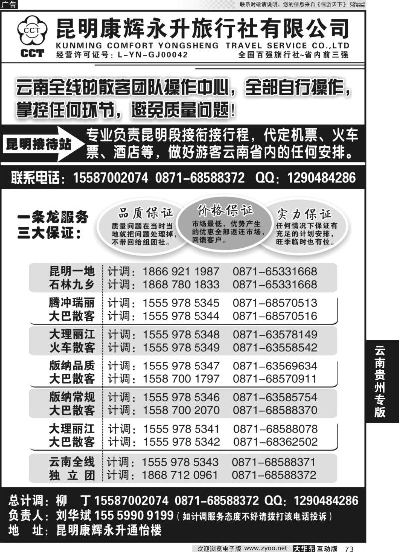 73 云南省全线地接