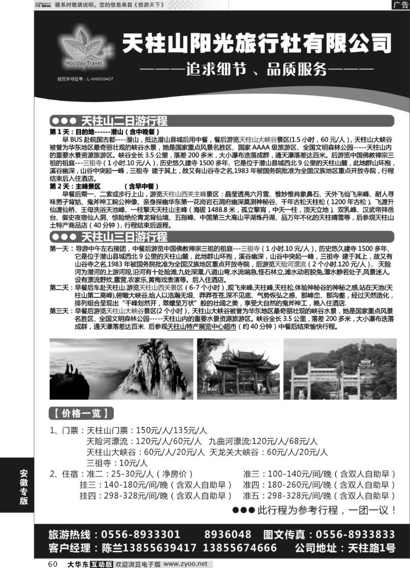 60 天柱山阳光旅行社