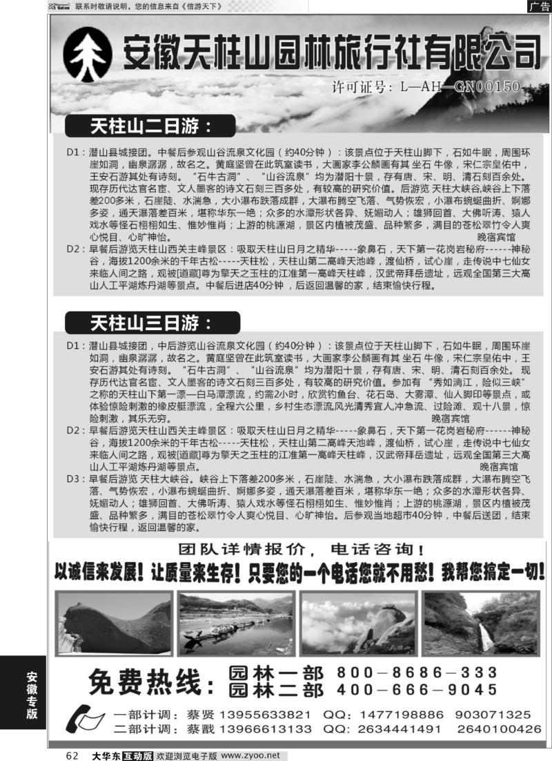 62 天柱山园林旅行社