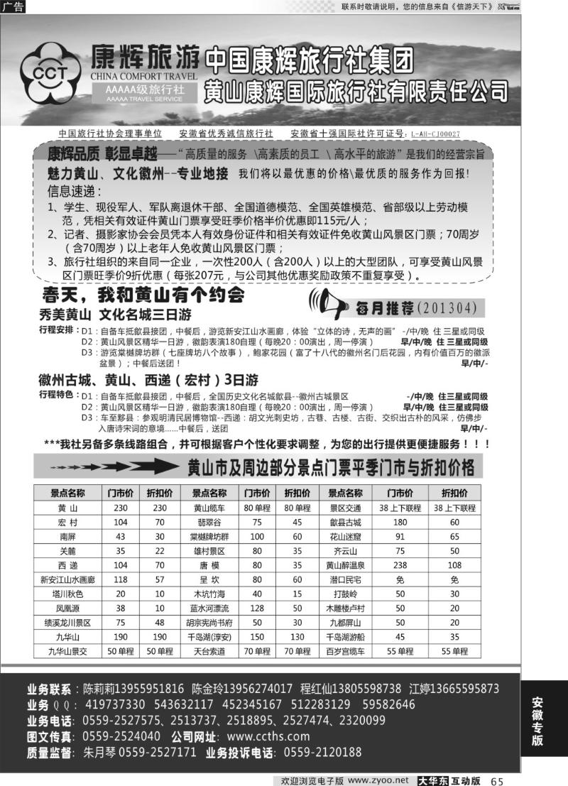 65 黄山康辉国际旅行社有限责任公司