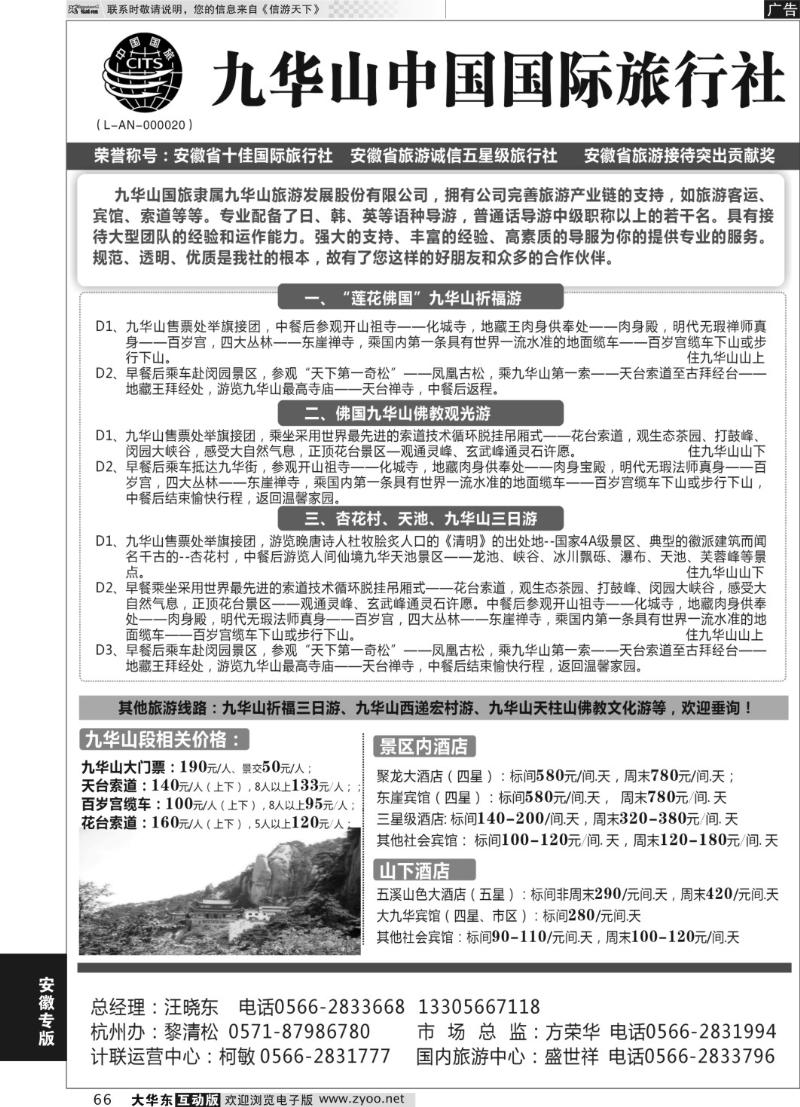 66 九华山中国国际旅行社
