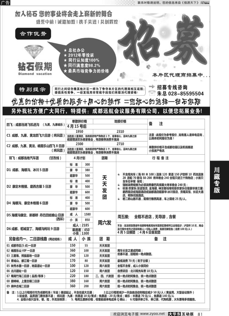 81 四川专业地接●总社办公-品质保证●钻石假期
