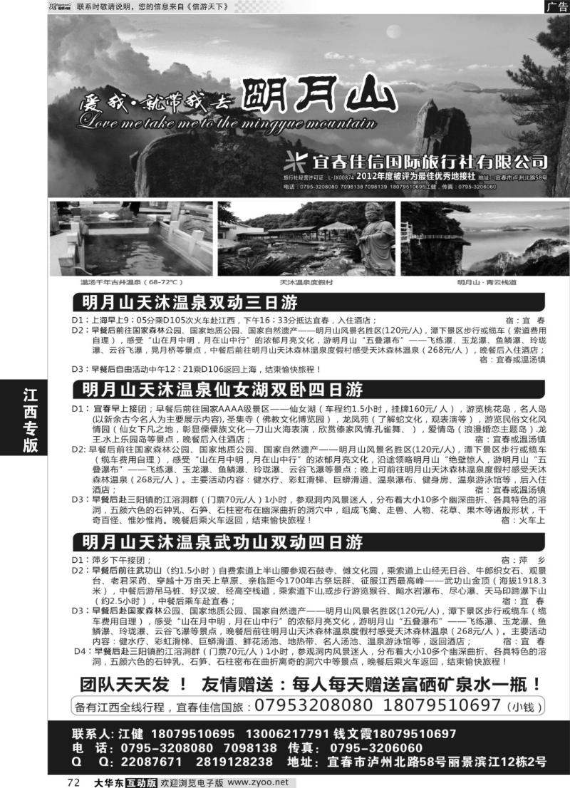 72 江西宜春佳信国际旅行社