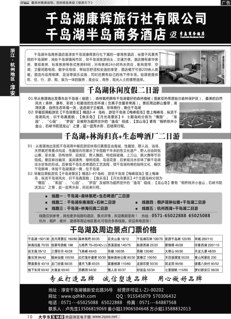 10 千岛湖康辉旅行社
