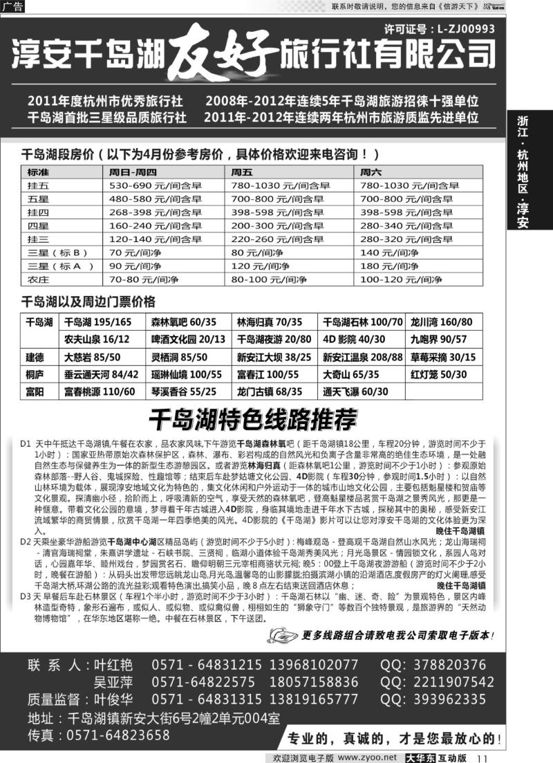 11 千岛湖友好旅行社