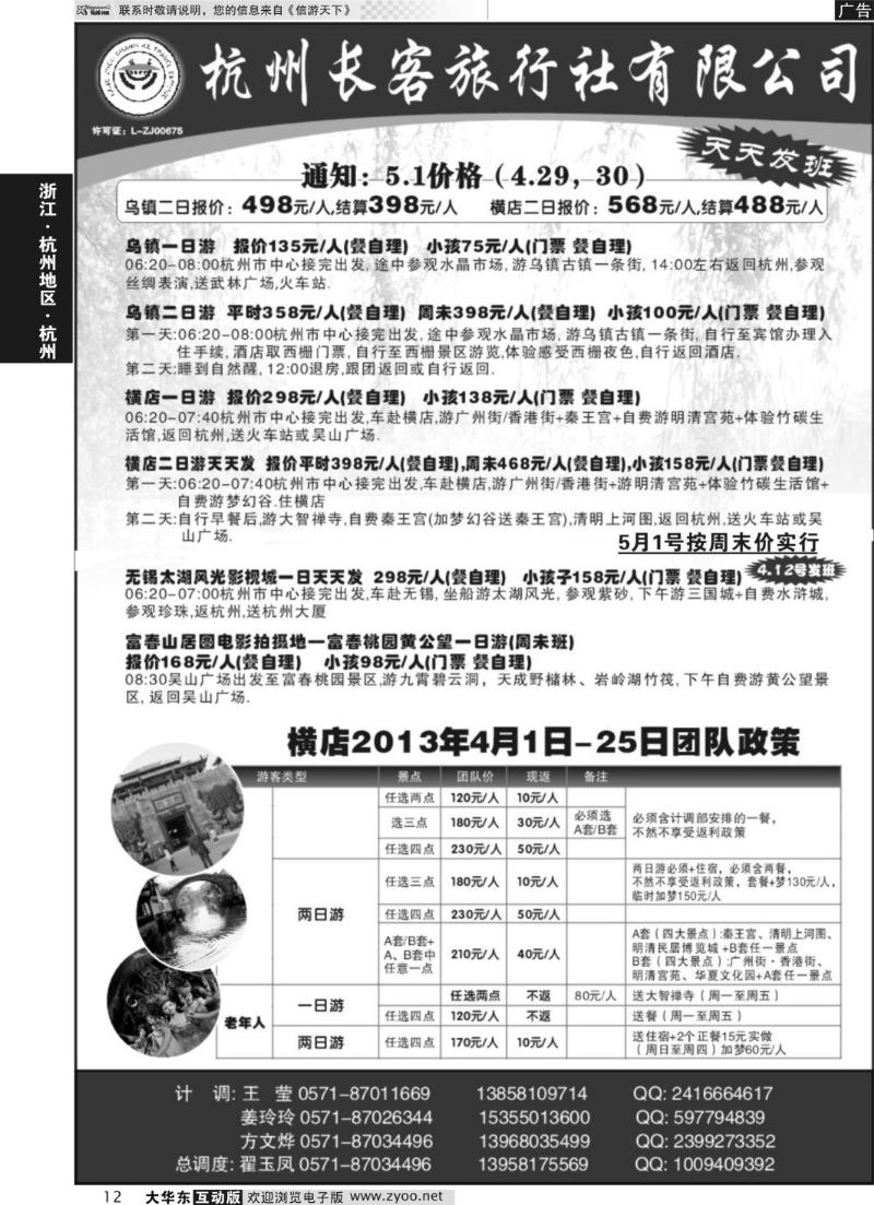 12 杭州长客旅行社有限公司