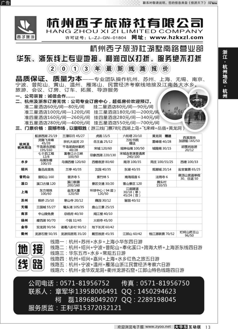 13 杭州西子旅游社
