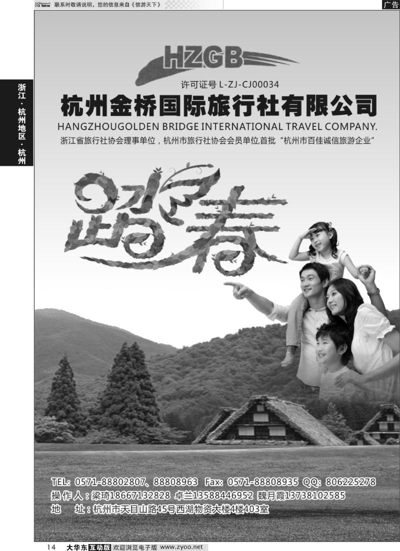 14 杭州金桥国际旅行社有限公司