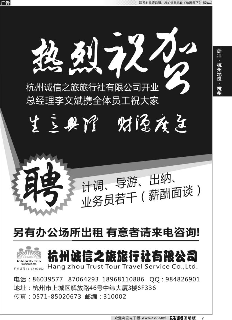7 杭州诚信之旅旅行社有限公司