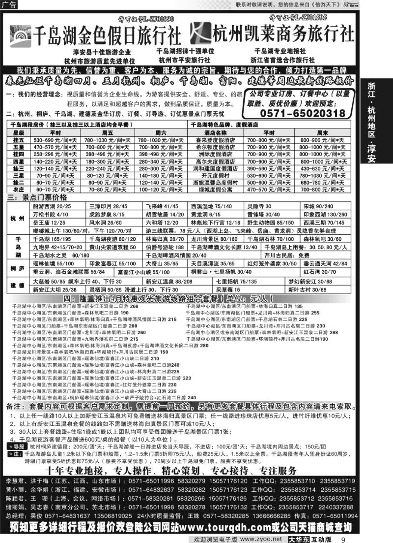 9 千岛湖金色假日旅行社 杭州凯莱商务旅行社