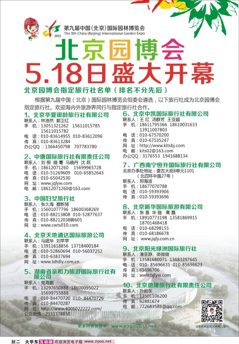 封二 第九届中国（北京）国际园林博览会