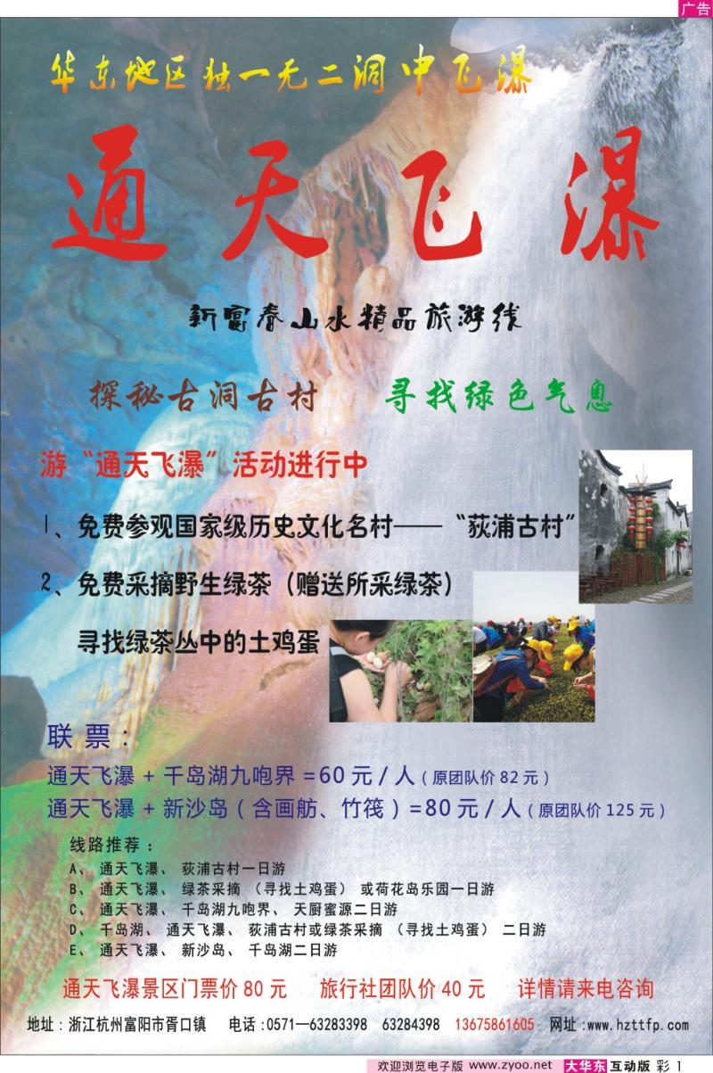 彩1 杭州富阳通天飞瀑风景区