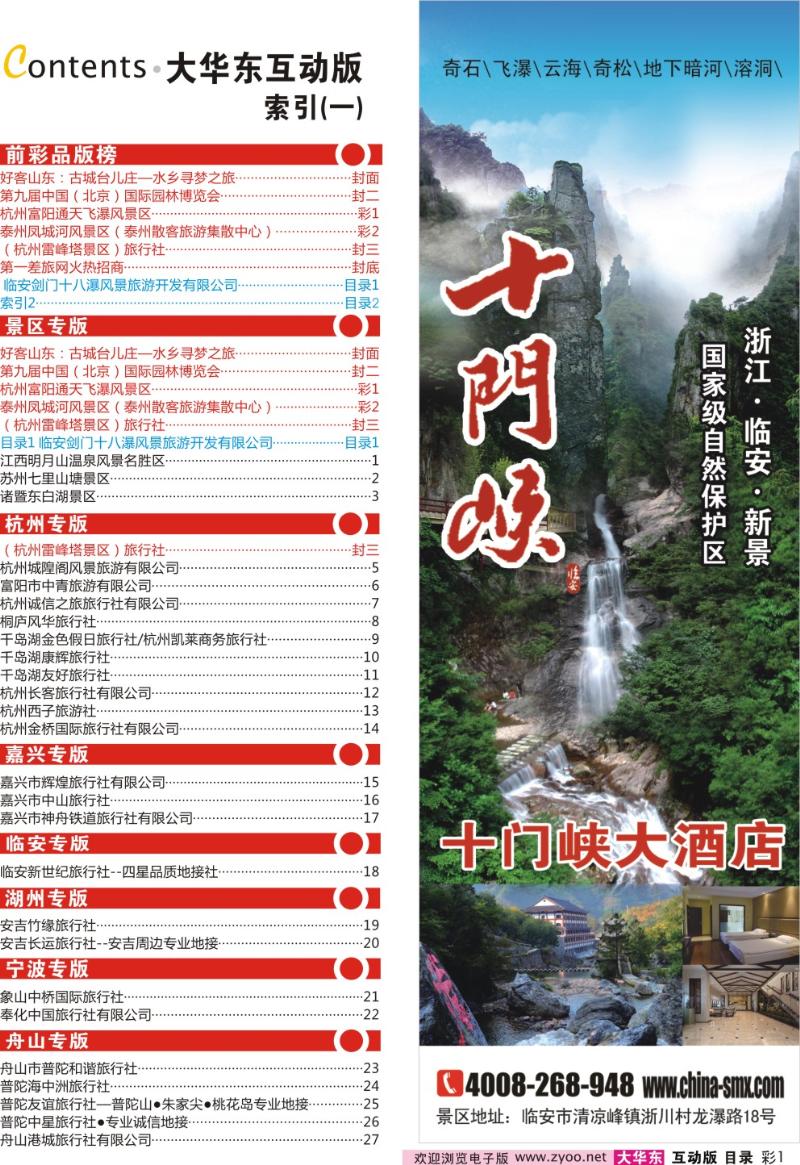 目录1 临安剑门十八瀑风景旅游开发有限公司