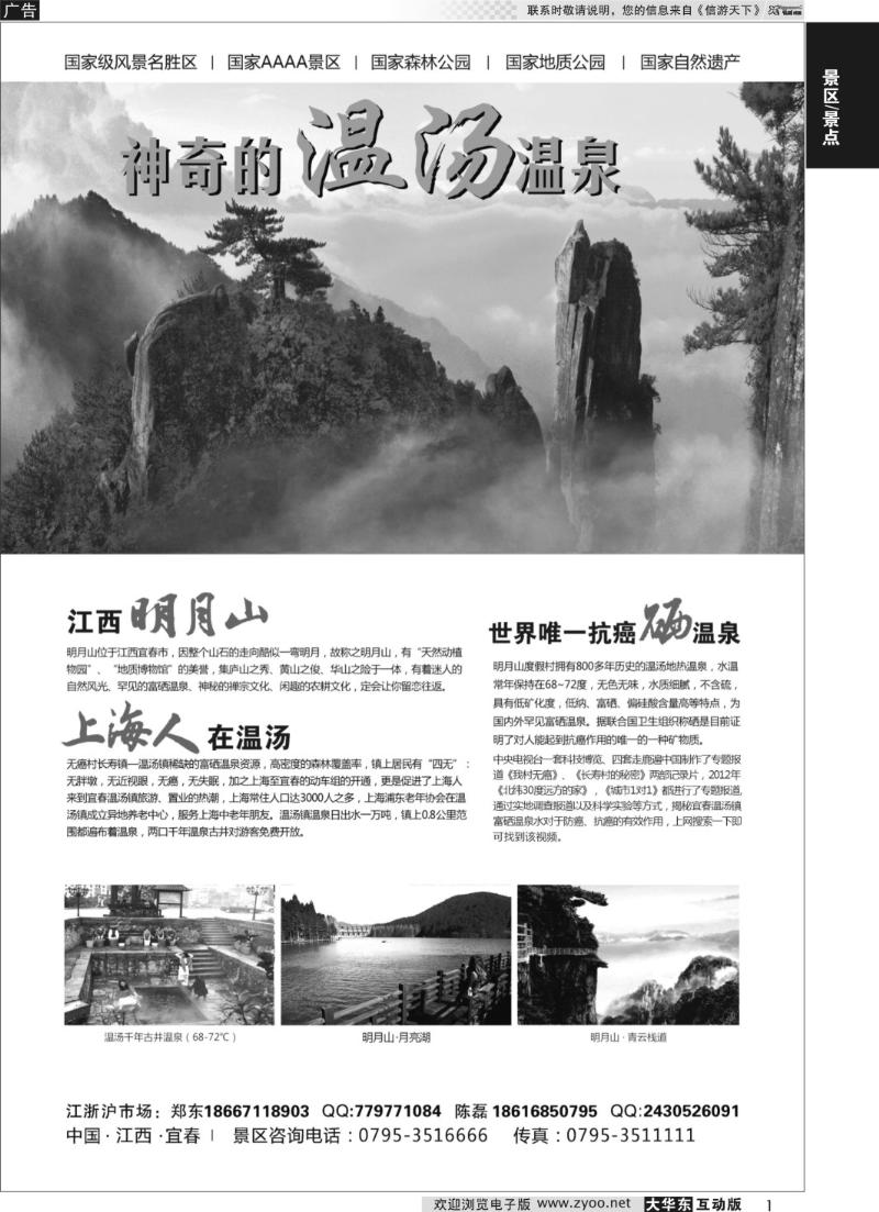 1 江西明月山温泉风景名胜区
