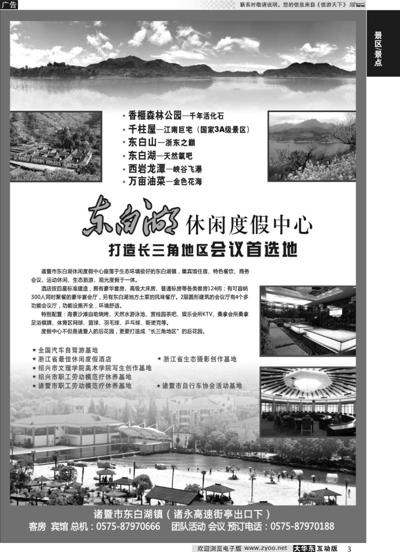 3 诸暨东白湖景区