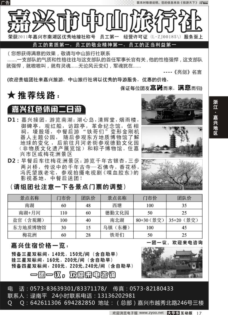 17 嘉兴市中山旅行社