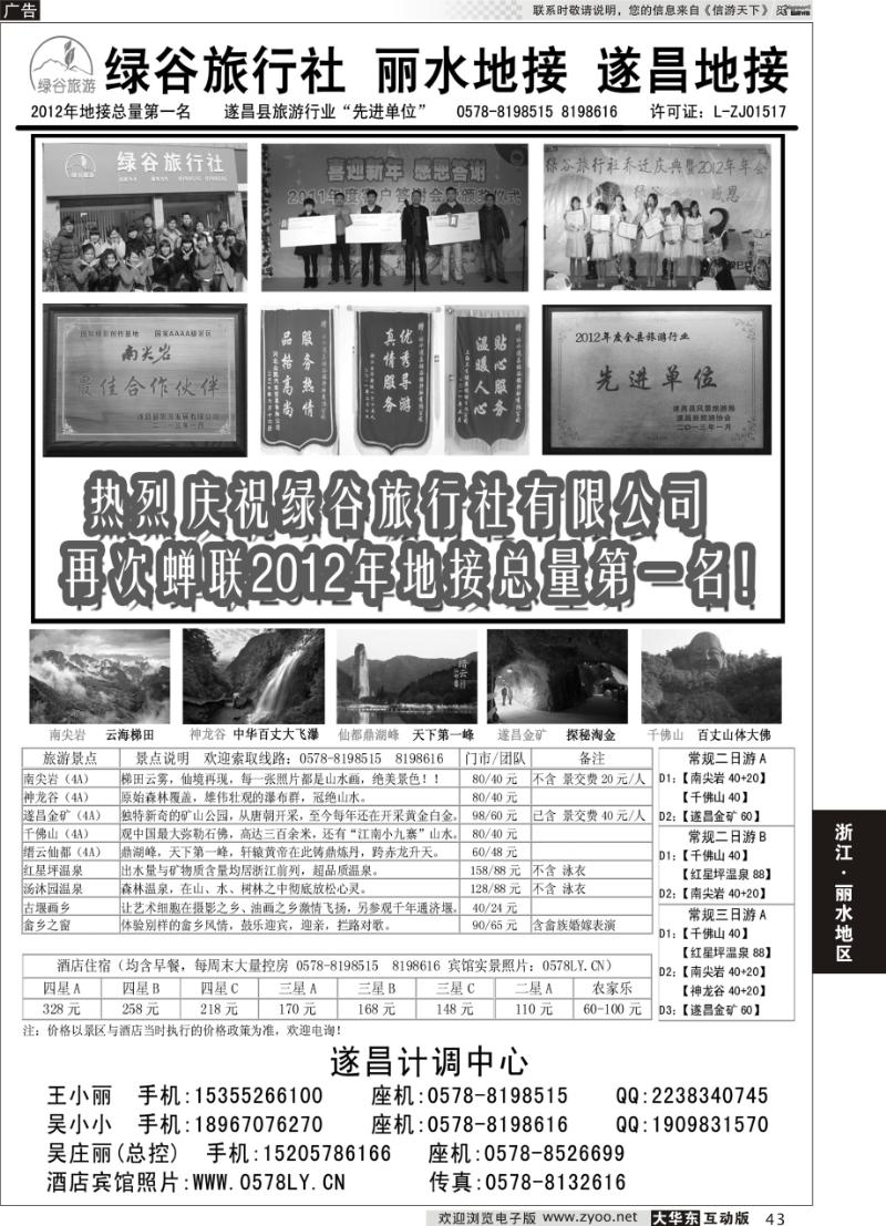 43 遂昌绿谷旅行社