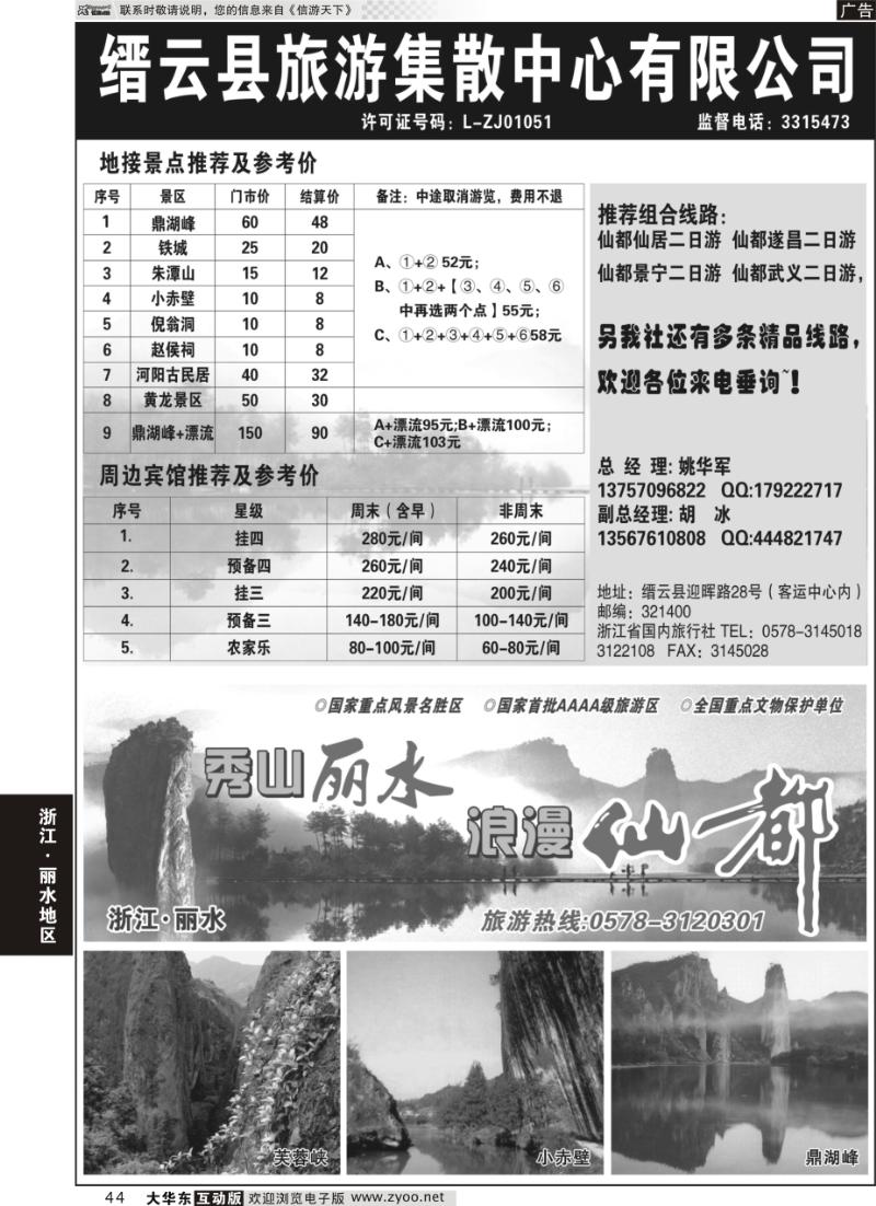 44 缙云县旅游集散中心