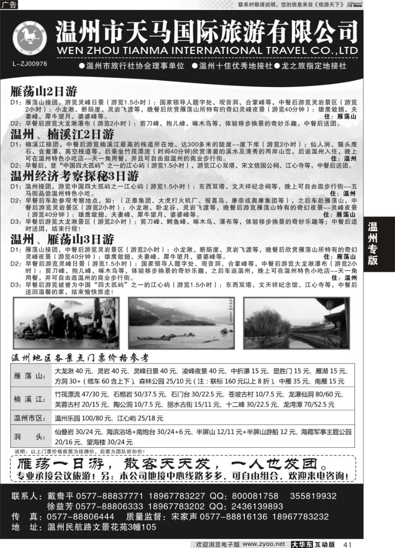 41 温州市天马国际旅游有限公司