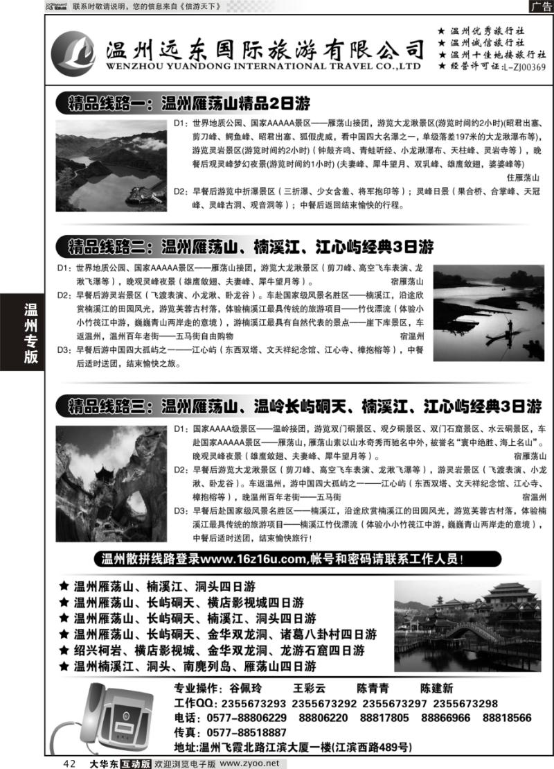 42 温州远东旅行社  温州●雁荡山●楠溪江●洞头 --南麂列岛专业操作