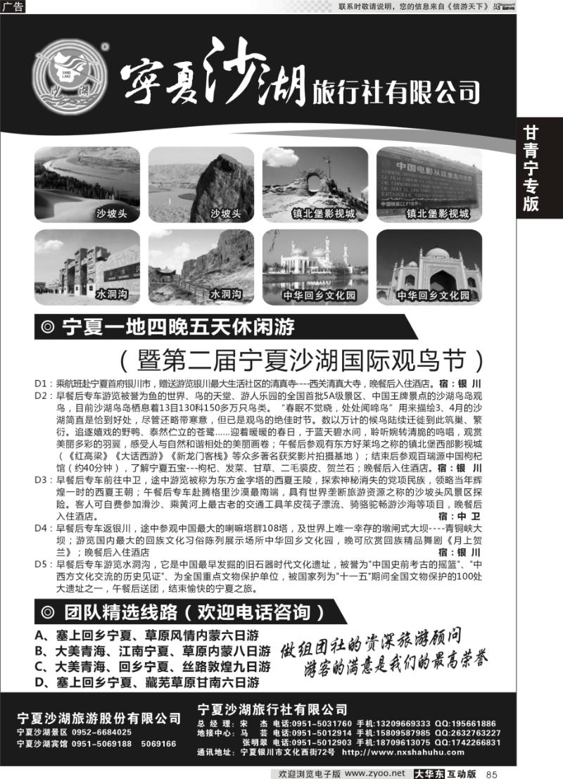 85 宁夏沙湖旅行社有限公司