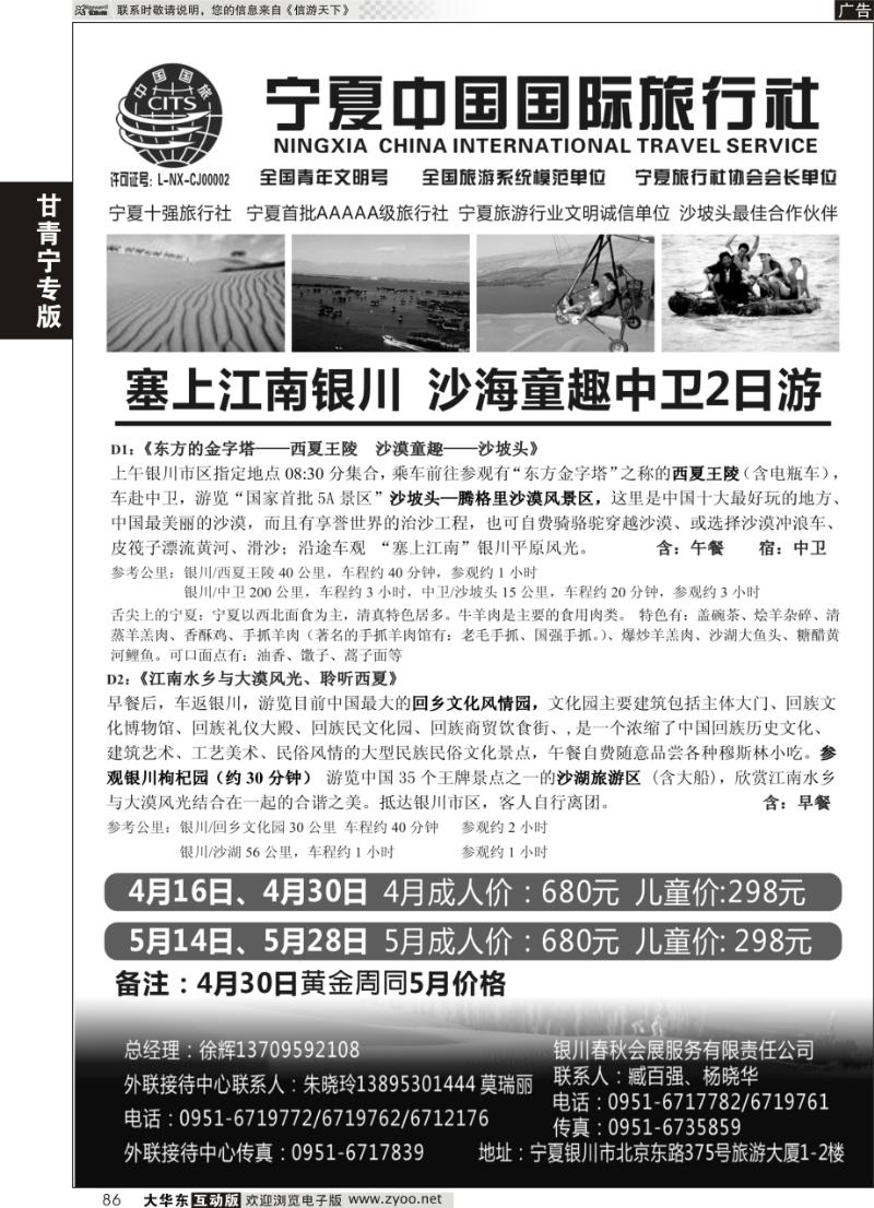 86 宁夏中国国际旅行社