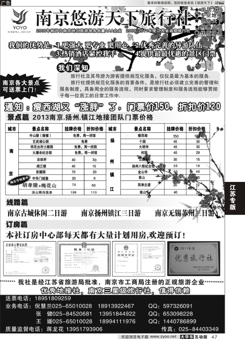 47 南京悠游天下旅行社--宁、镇、扬、华东专业地接
