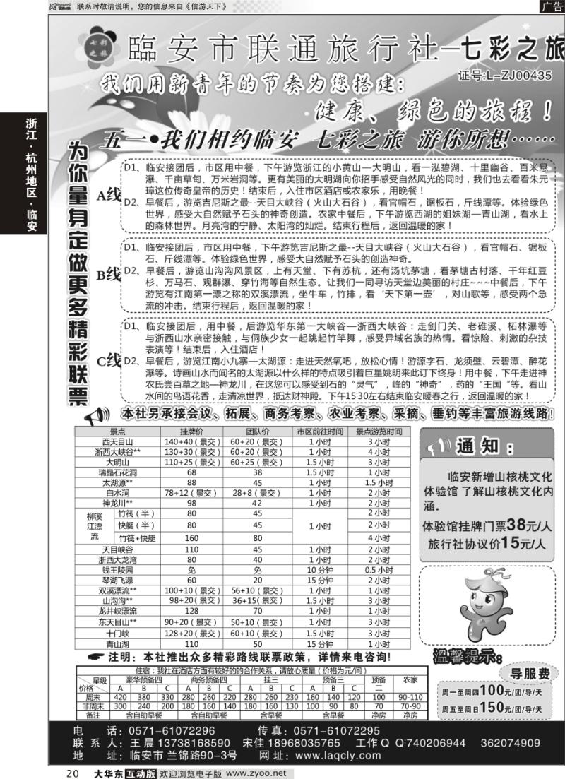 20 临安联通旅行社--七彩之旅