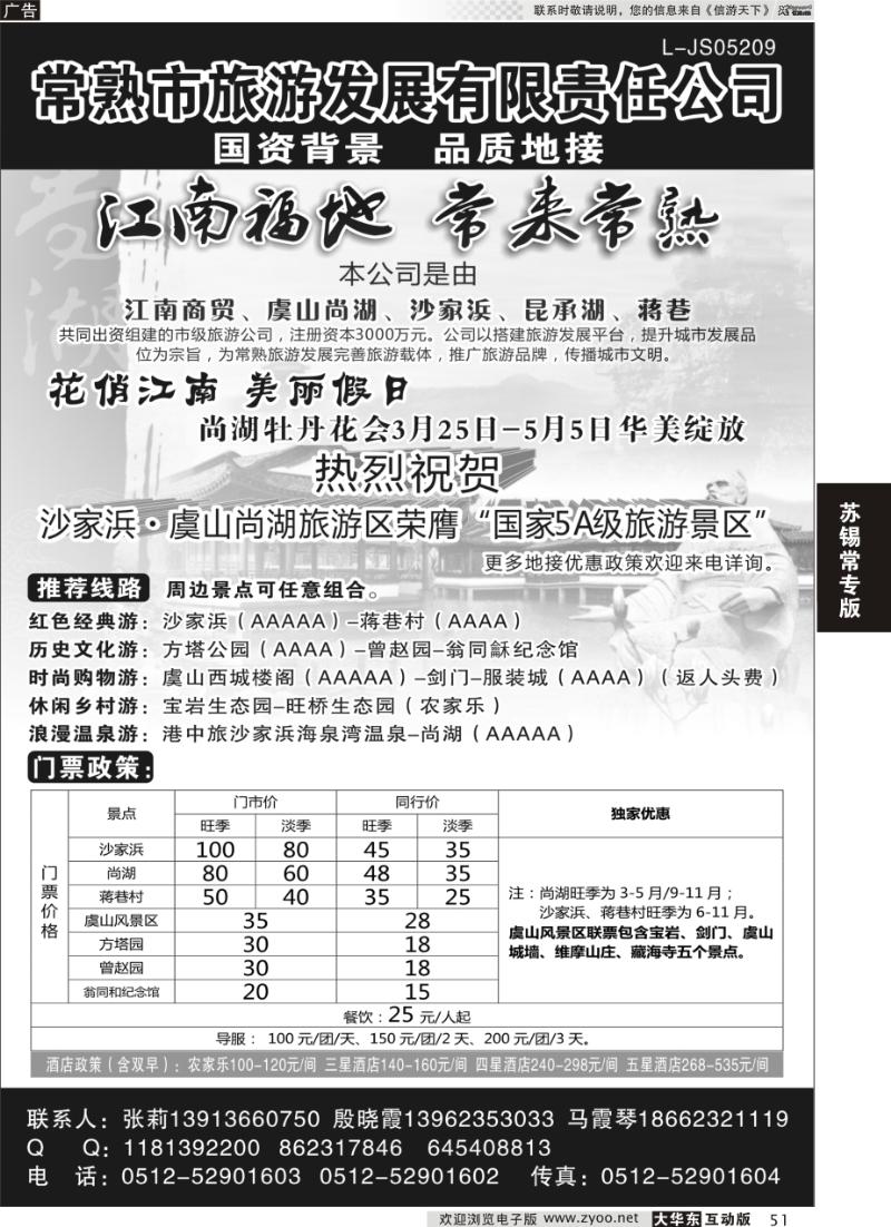 51 常熟市旅游发展有限责任公司·