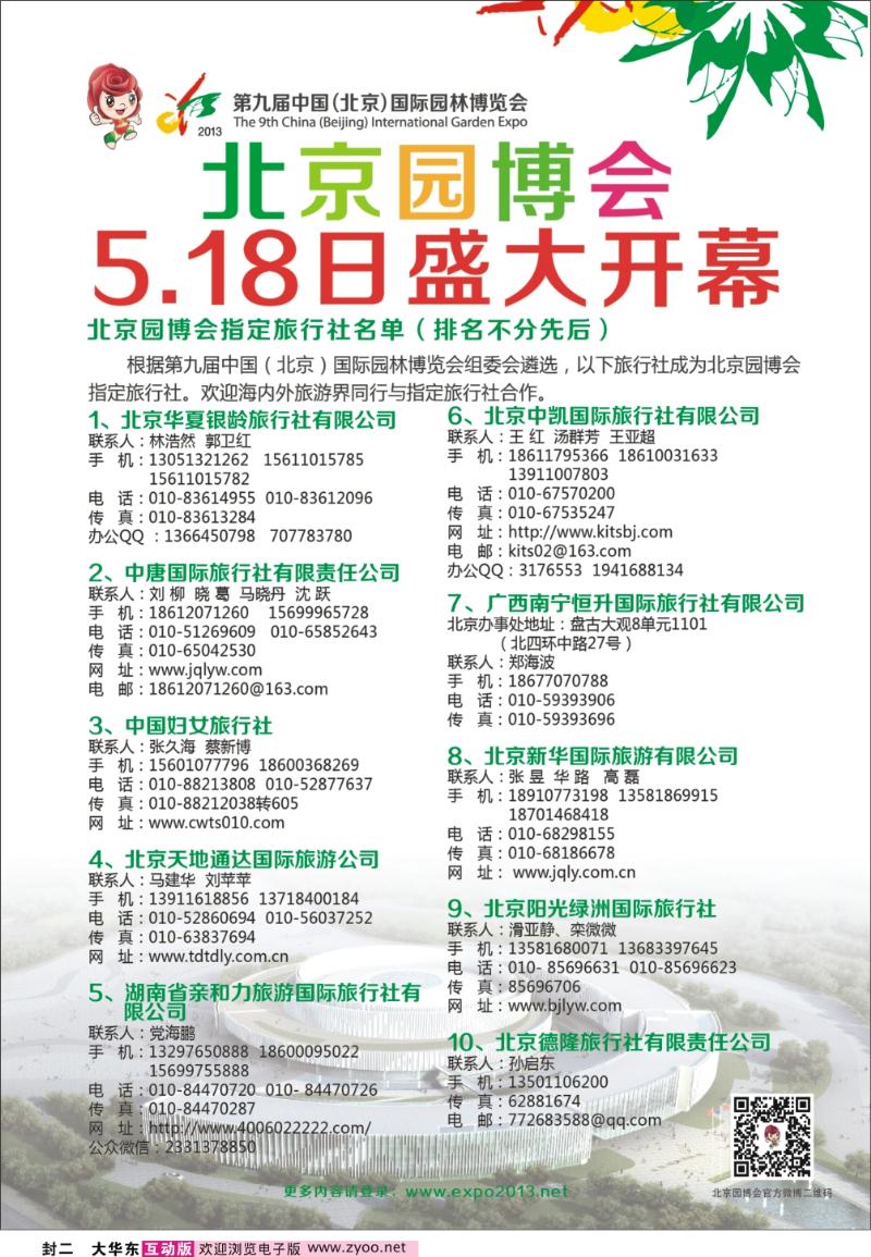 封二 第九届中国（北京）国际园林博览会