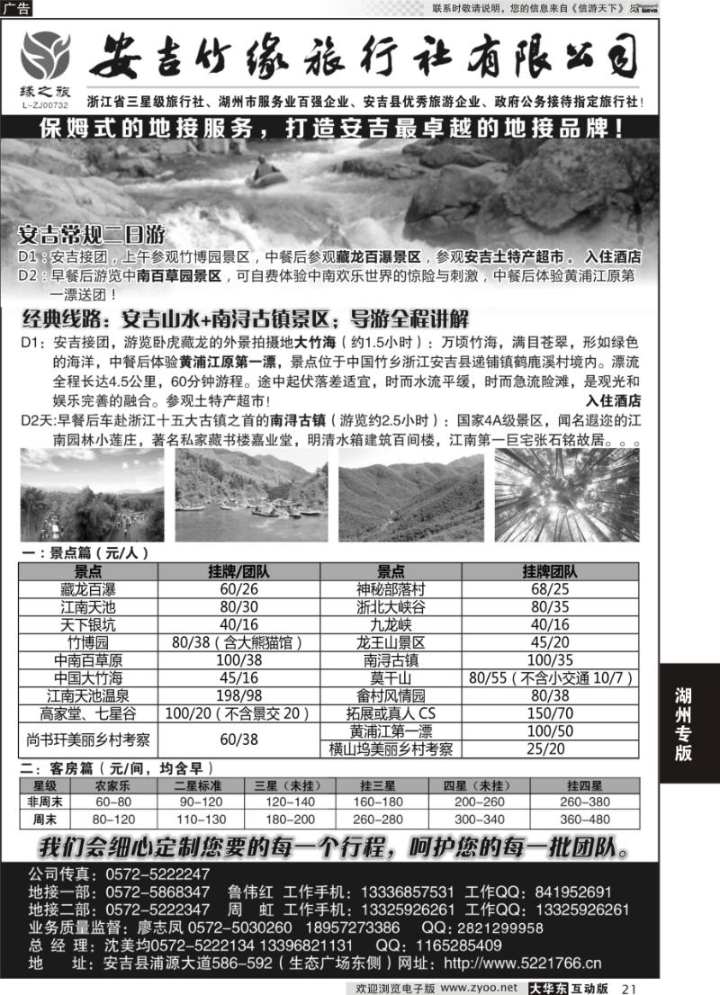 21 安吉竹缘旅行社