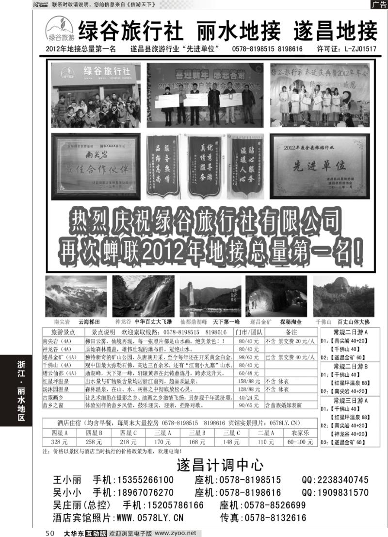 50 遂昌绿谷旅行社