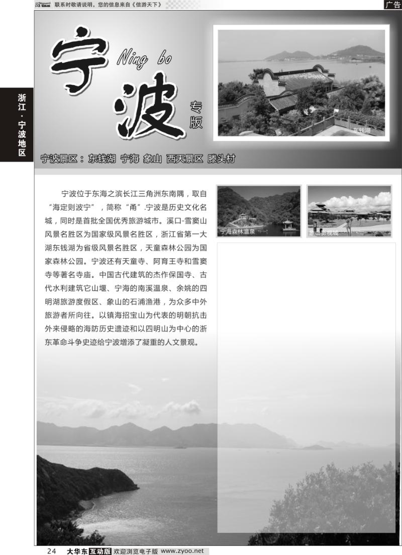 24 宁波专版