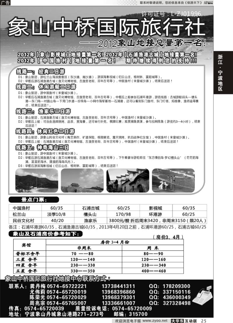 25 象山中桥国际旅行社