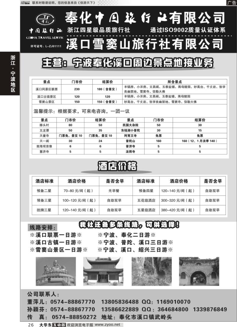26 奉化中国旅行社有限公司