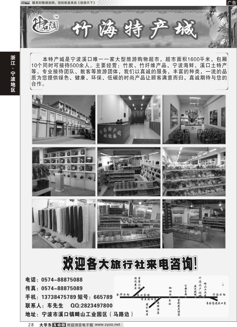 28 奉化溪口竹海特产城